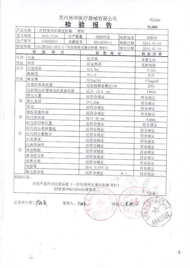 140200011一次性使用无菌注射器5ml