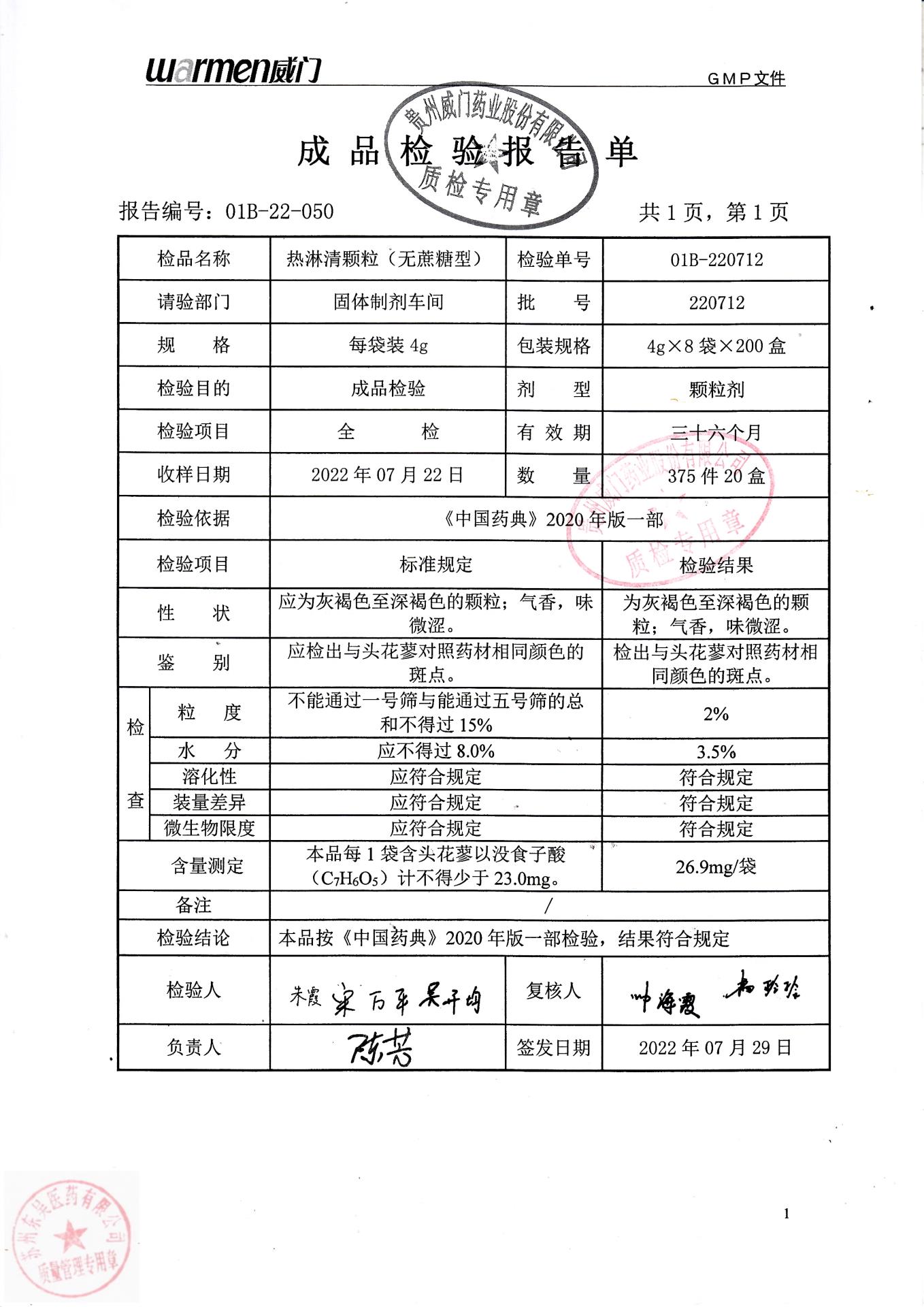 220712热淋清颗粒