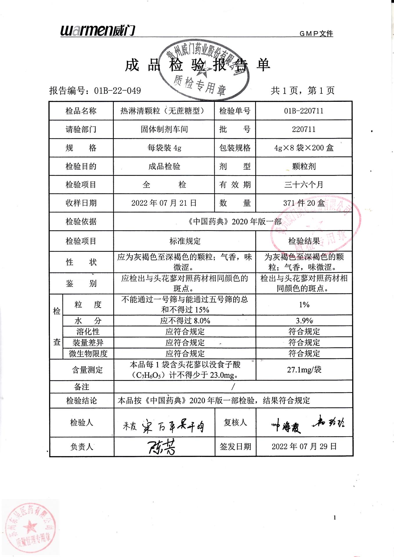 220711热淋清颗粒