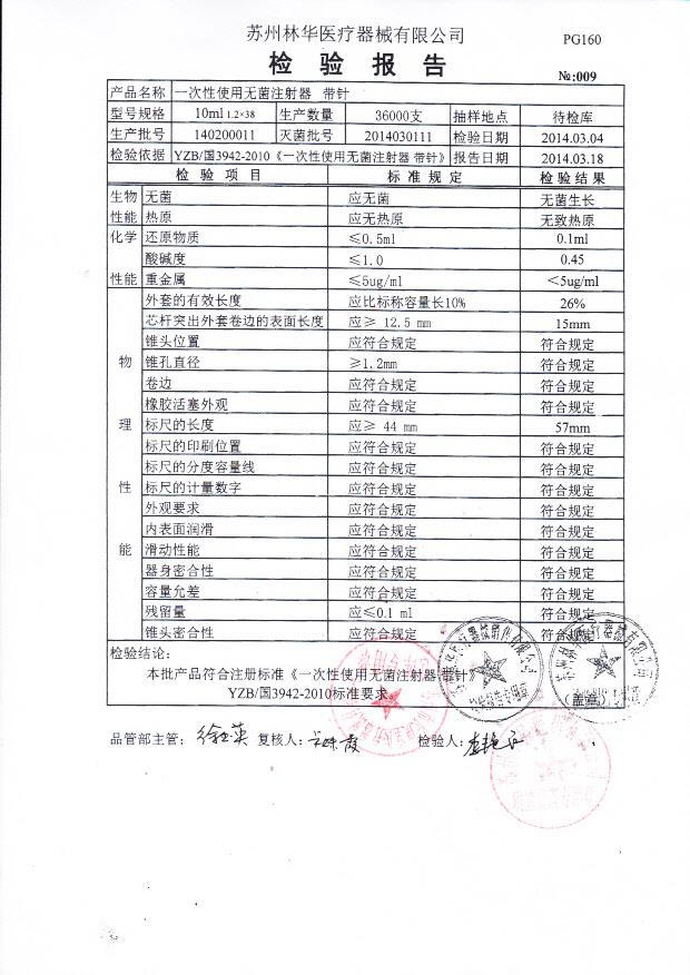 140200011一次性使用无菌注射器10ml