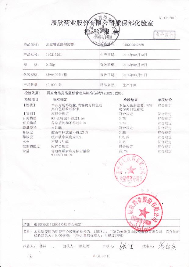 140213201地红霉素肠溶胶囊