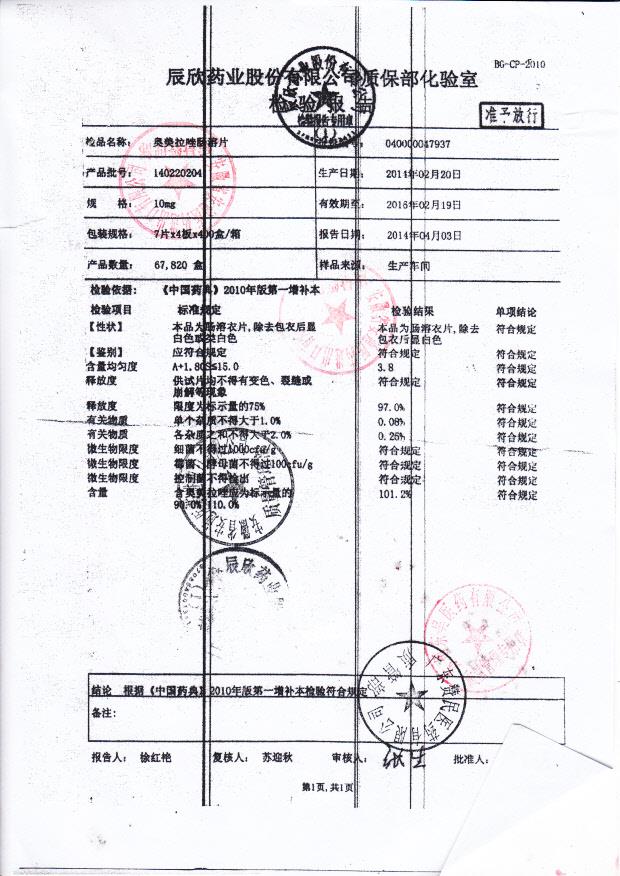 140220204奥美拉唑肠溶片
