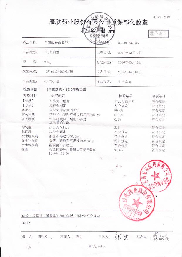 140317221单硝酸异山梨酯片