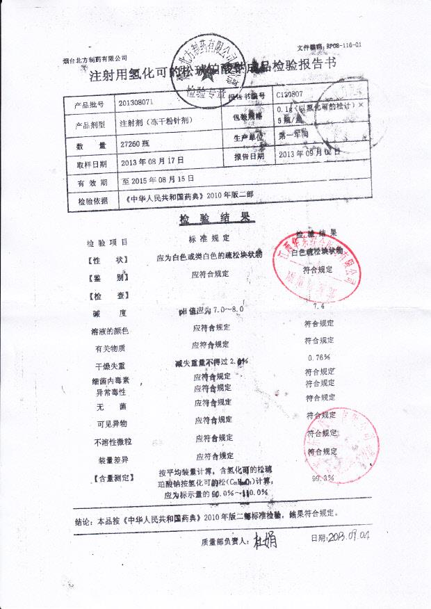 201308071注射用氢化可的松琥珀酸钠