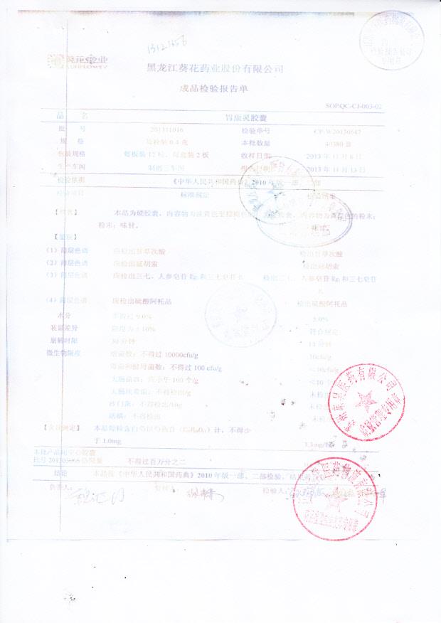 201311016胃康灵胶囊