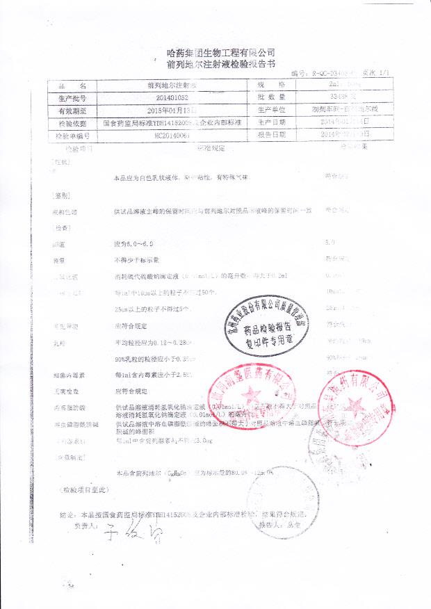 201401052前列地尔注射液