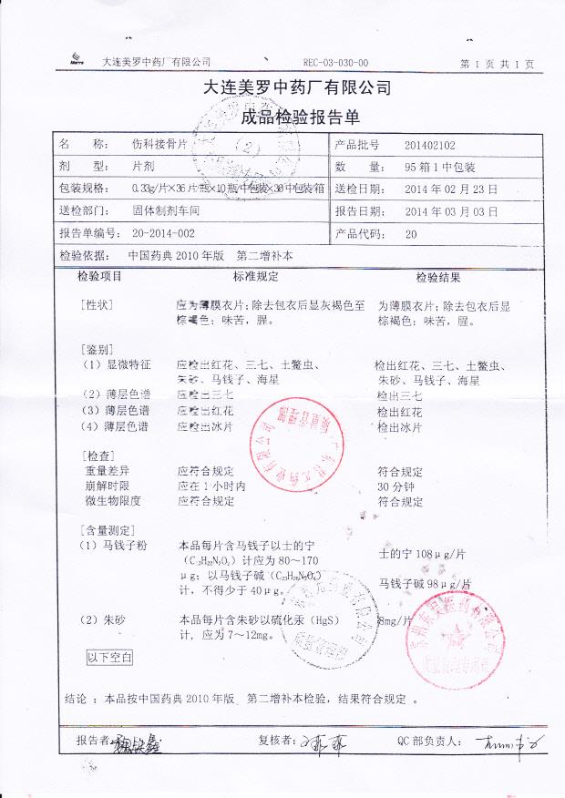 201402102伤科接骨片