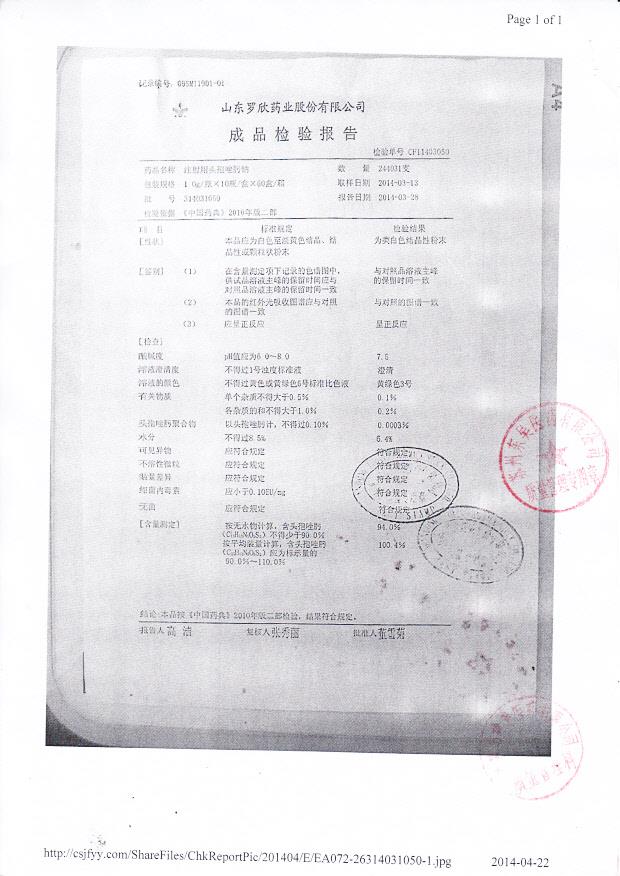 314031050注射用头孢唑肟钠