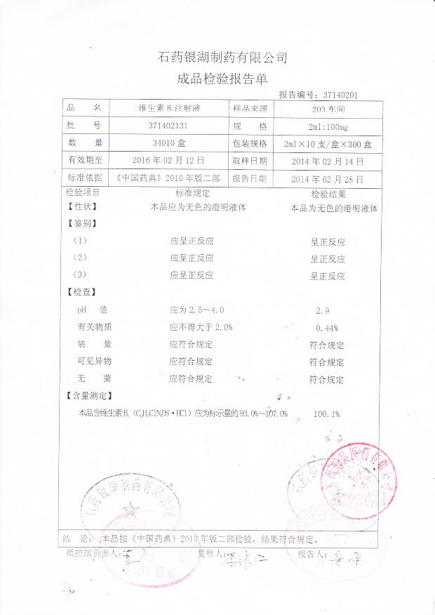 371402131维生素B1注射液