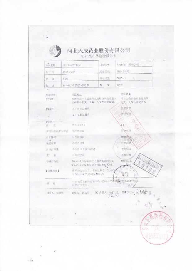 412131211注射用维生素C