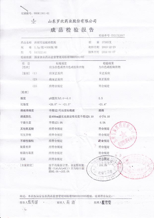 513122141注射用盐酸赖氨酸