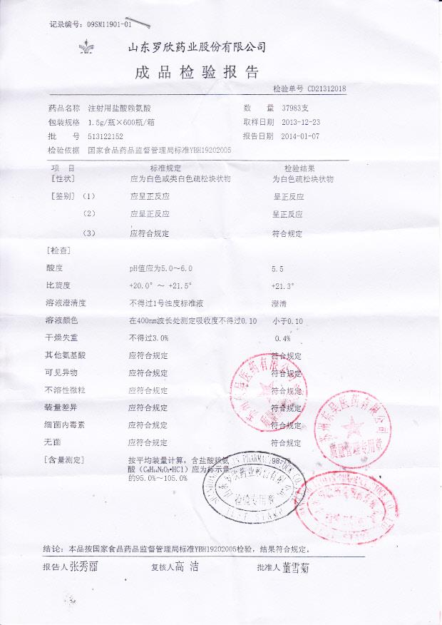 513122152注射用盐酸赖氨酸