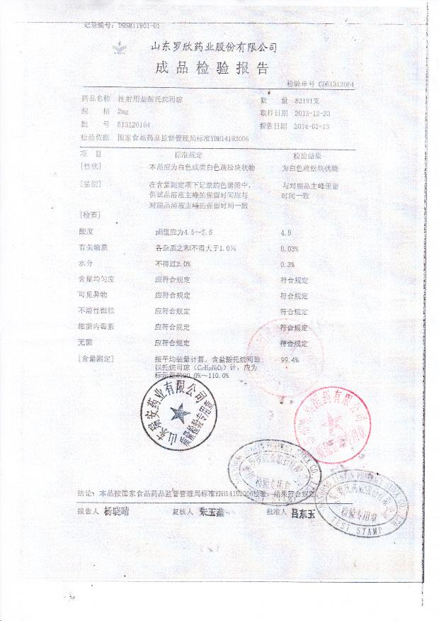 513126164注射用盐酸托烷司琼