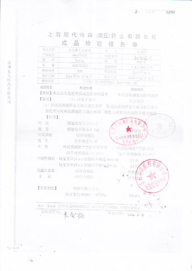 1401170131维生素C注射液