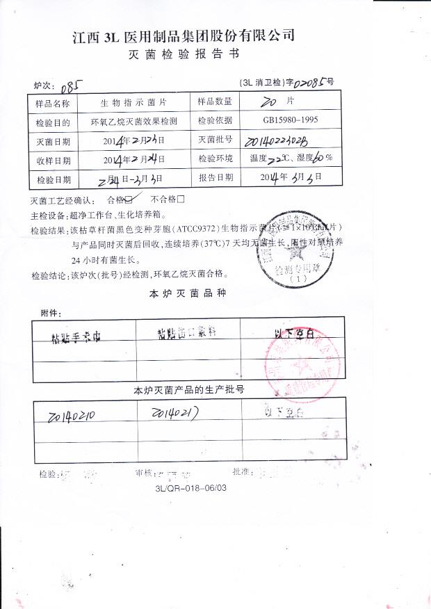2014022302B生物指示菌片