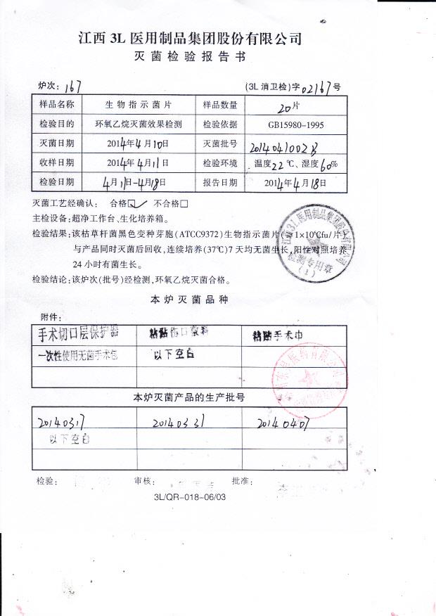 2014041002B生物指示菌片