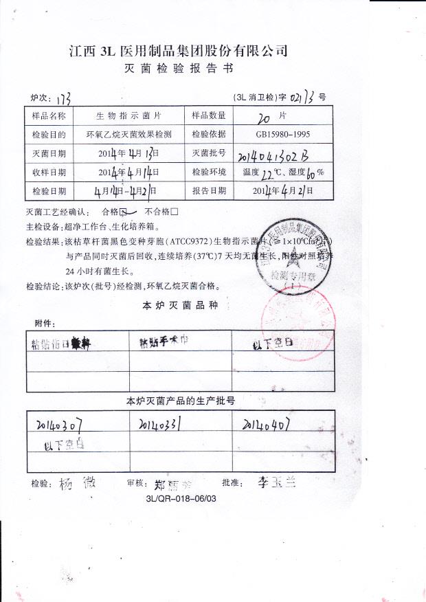 2014041302B生物指示菌片