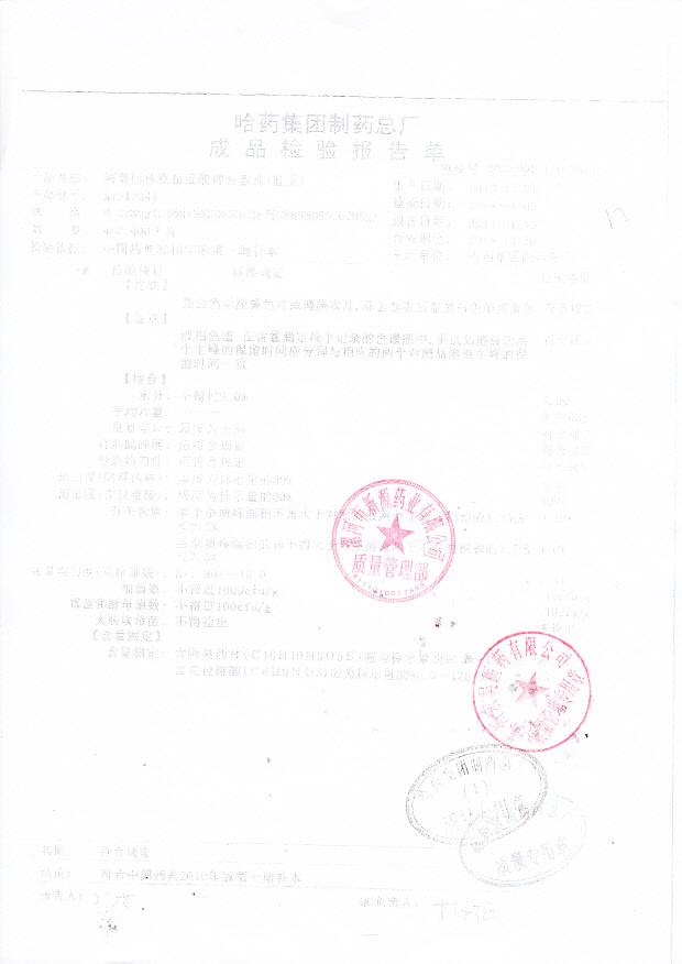 A1312041阿莫西林克拉维酸钾分散片