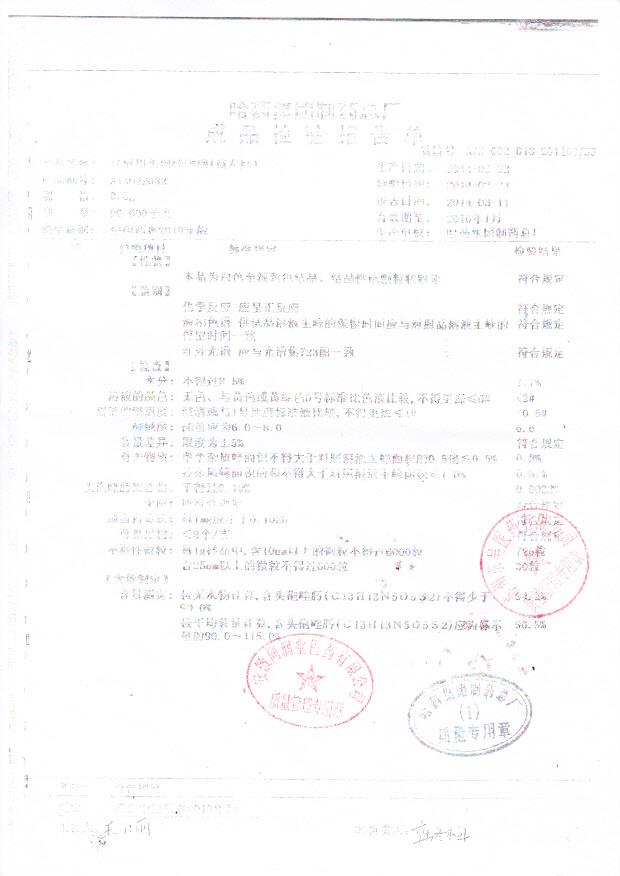 A14022032注射用头孢唑肟钠