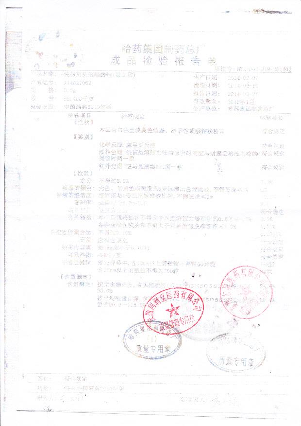 A14027062注射用头孢唑肟钠