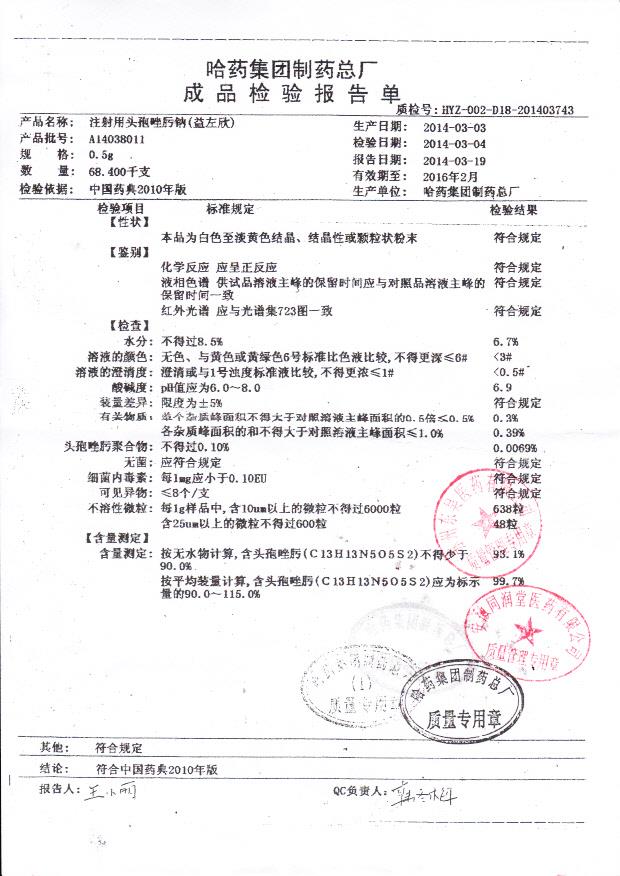 A14038011注射用头孢唑肟钠