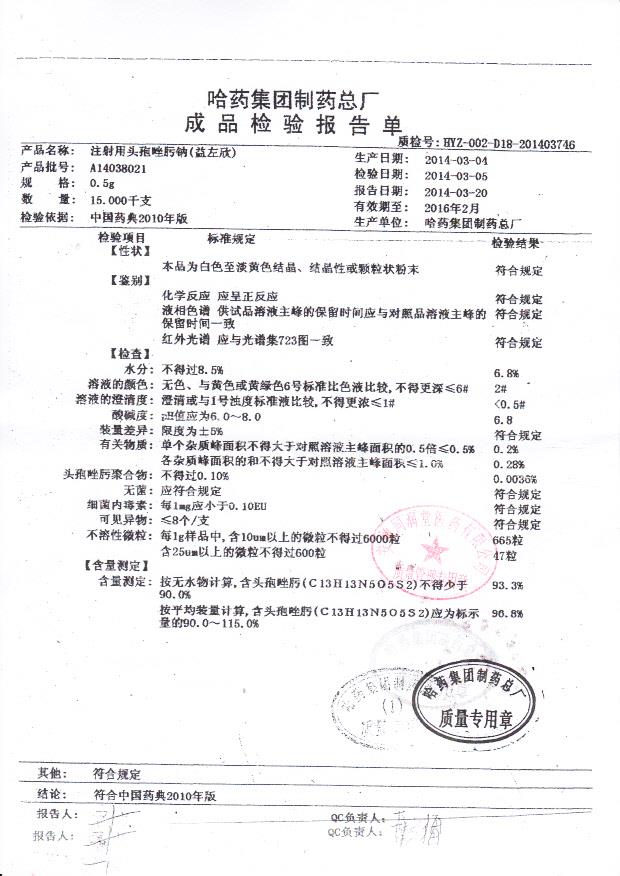 A14038021注射用头孢唑肟钠