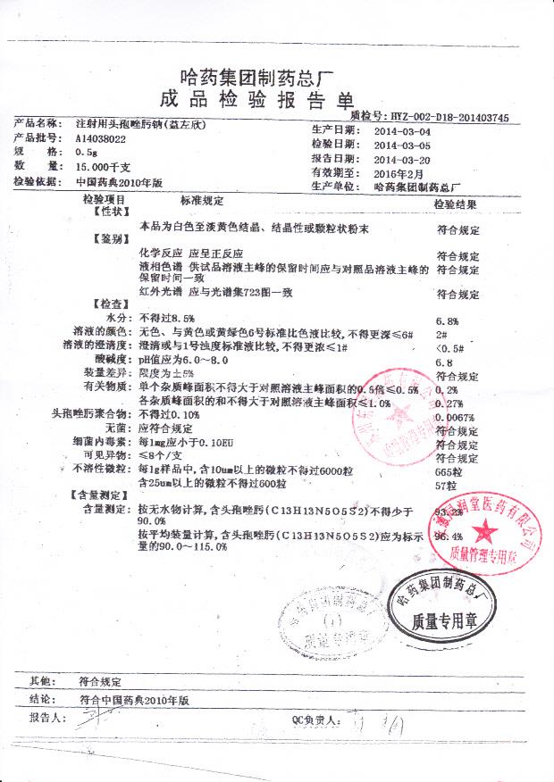 A14038022注射用头孢唑肟钠