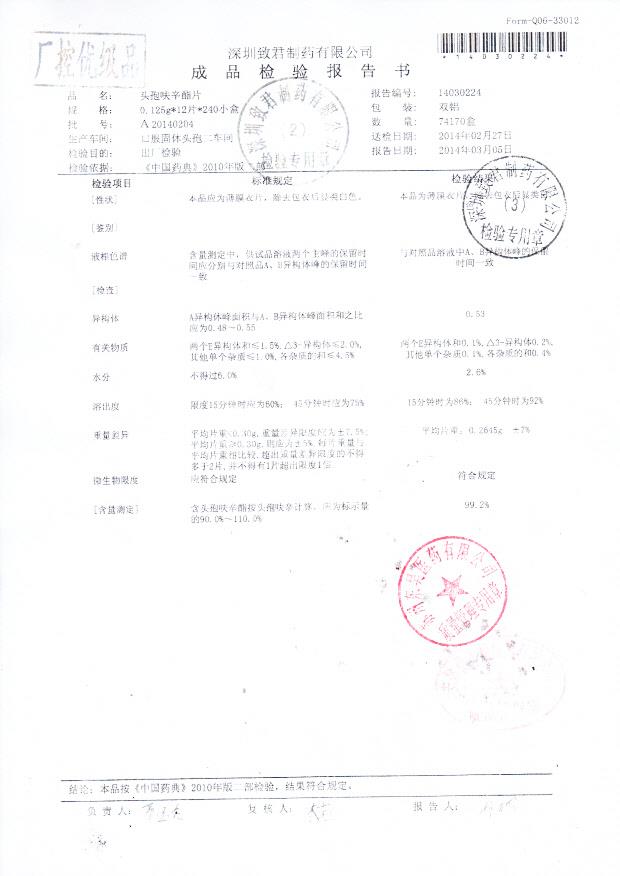 A20140204头孢呋辛酯片