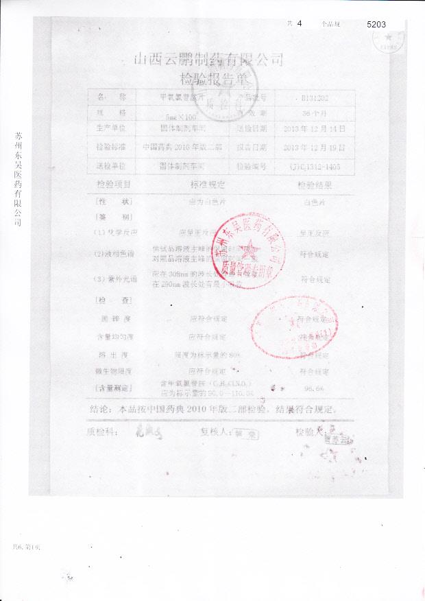 B131202甲氧氯普胺片