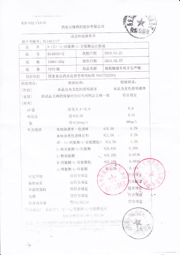 B140101-2N（2）-L-丙氨酰-L-谷氨酰胺注射液