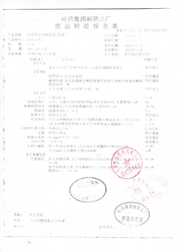 B1312343注射用头孢唑肟钠