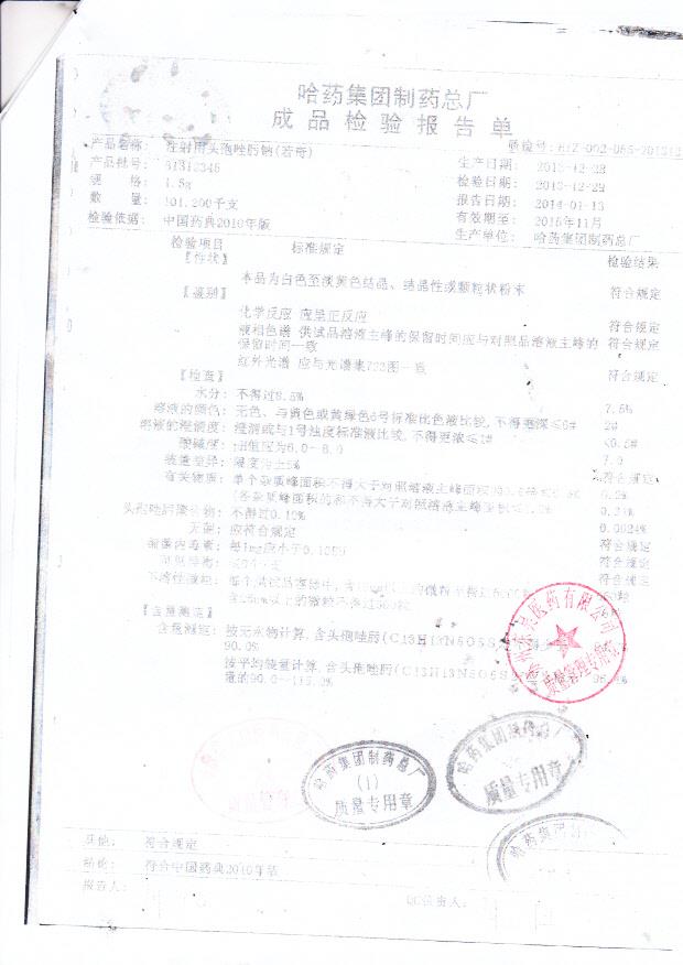 B1312345注射用头孢唑肟钠