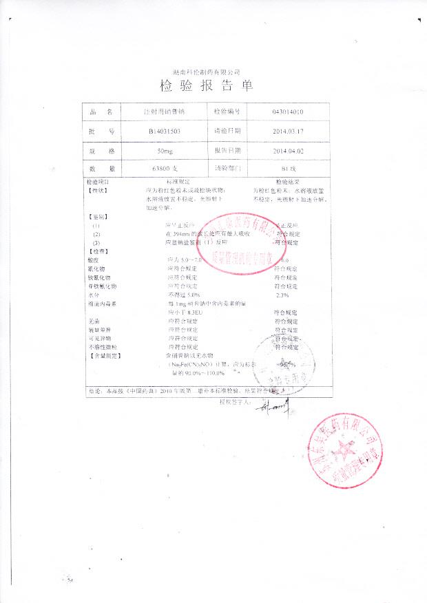 B14031503注射用硝普钠