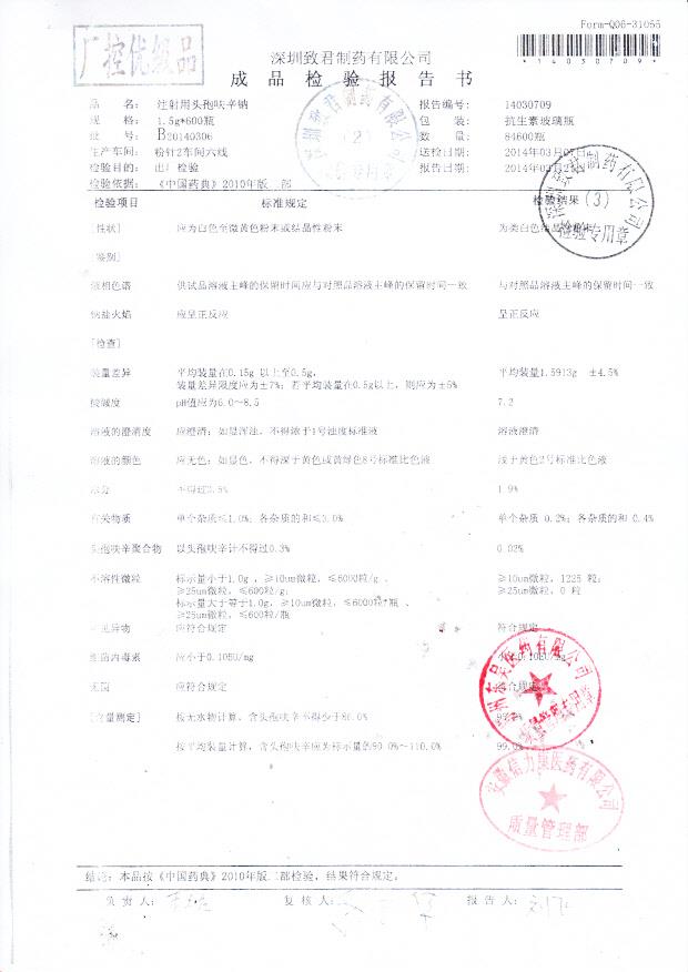 B20140306注射用头孢呋辛钠