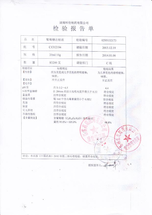 C1312194葡萄糖注射液