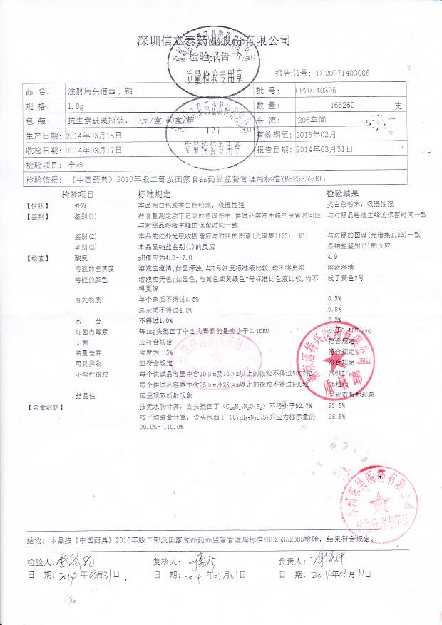 CP20140305注射用头孢西丁钠