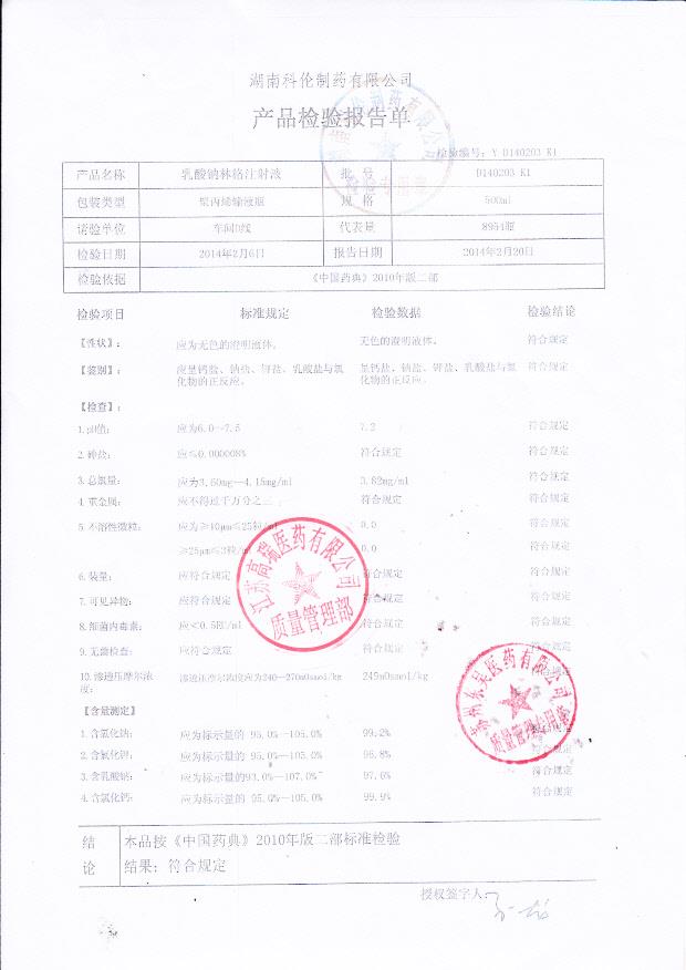 D140203K1乳酸钠林格注射液