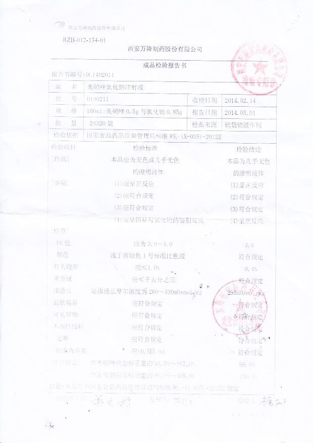 D140211奥硝唑氯化钠注射液