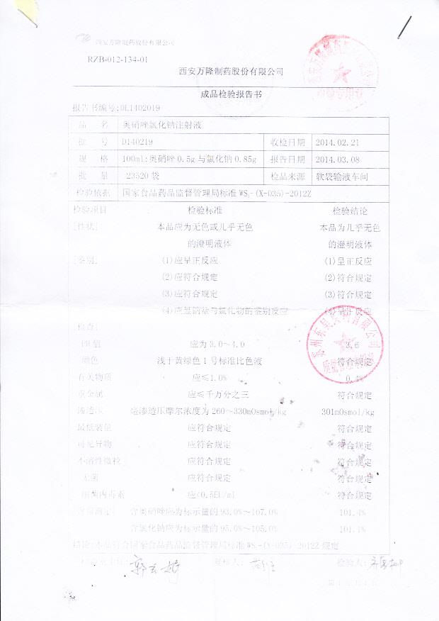 D140219奥硝唑氯化钠注射液