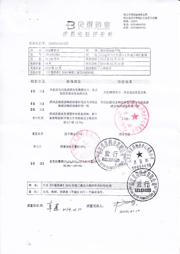 D011401021克拉霉素片