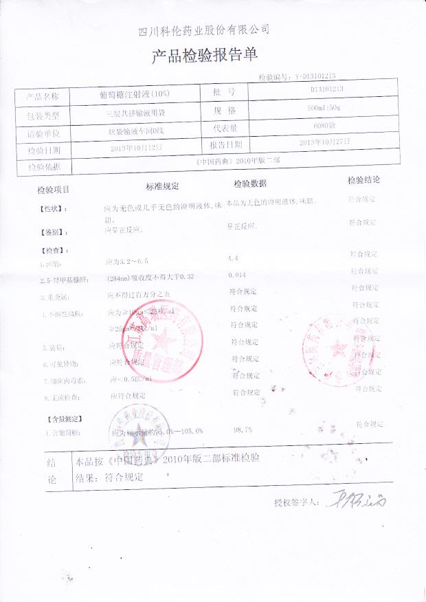 D13101213葡萄糖注射液