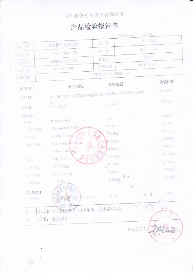 D13123202葡萄糖注射液