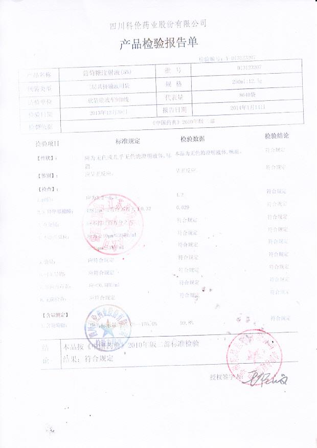 D13123207葡萄糖注射液