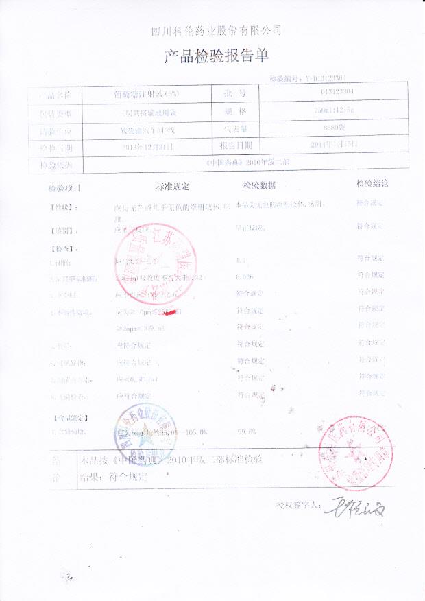 D13123304葡萄糖注射液