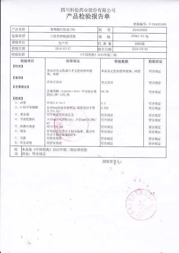D14021606葡萄糖注射液