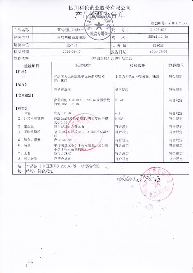 D14021608葡萄糖注射液