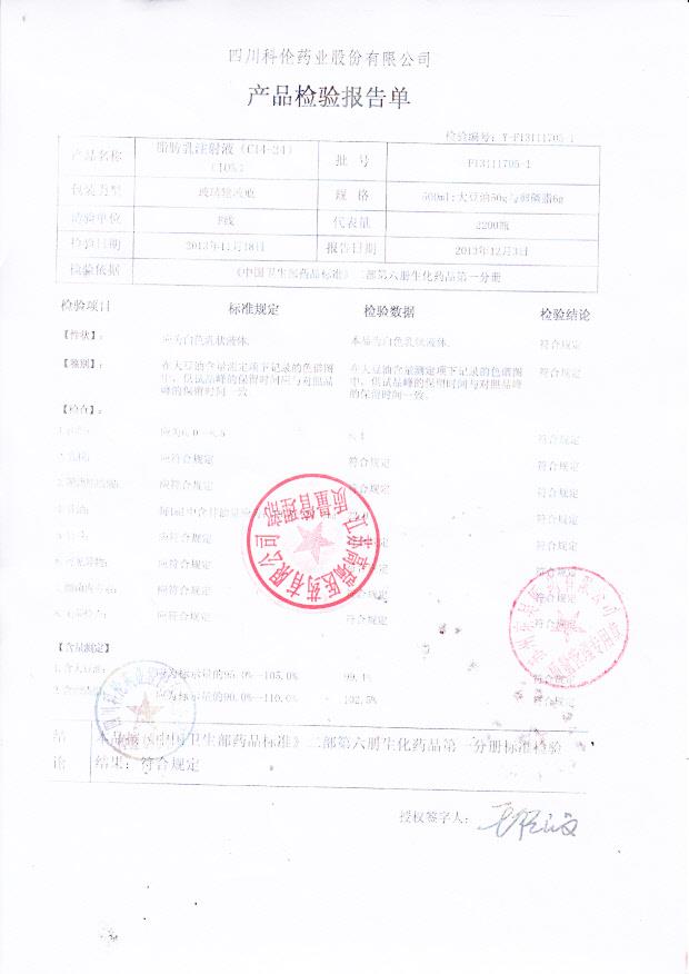 F13111705-1脂肪乳注射液