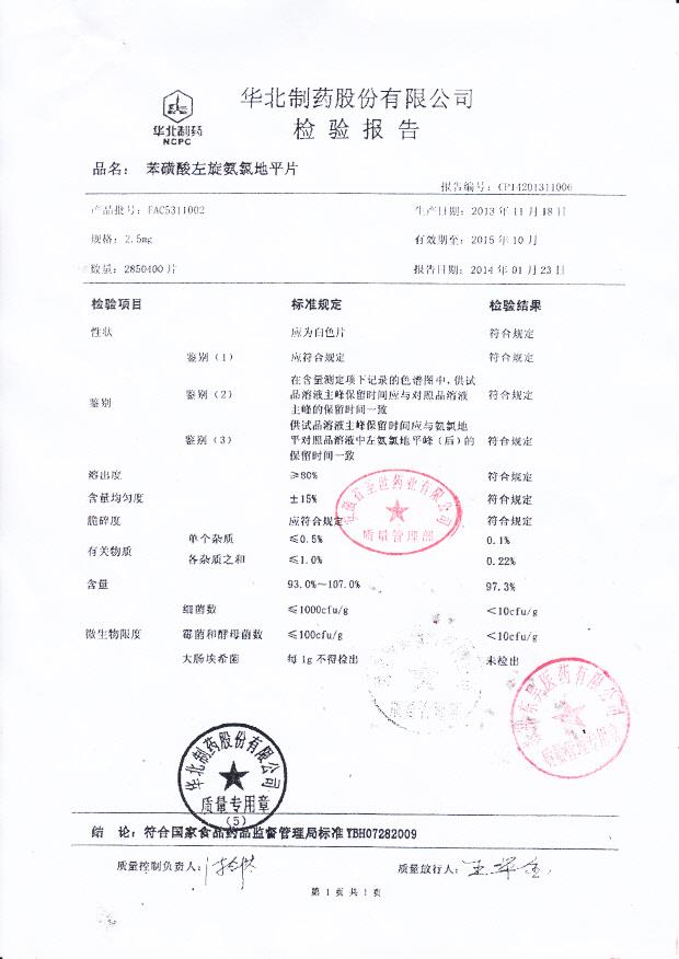 FAC5311002苯磺酸左旋氨氯地平片