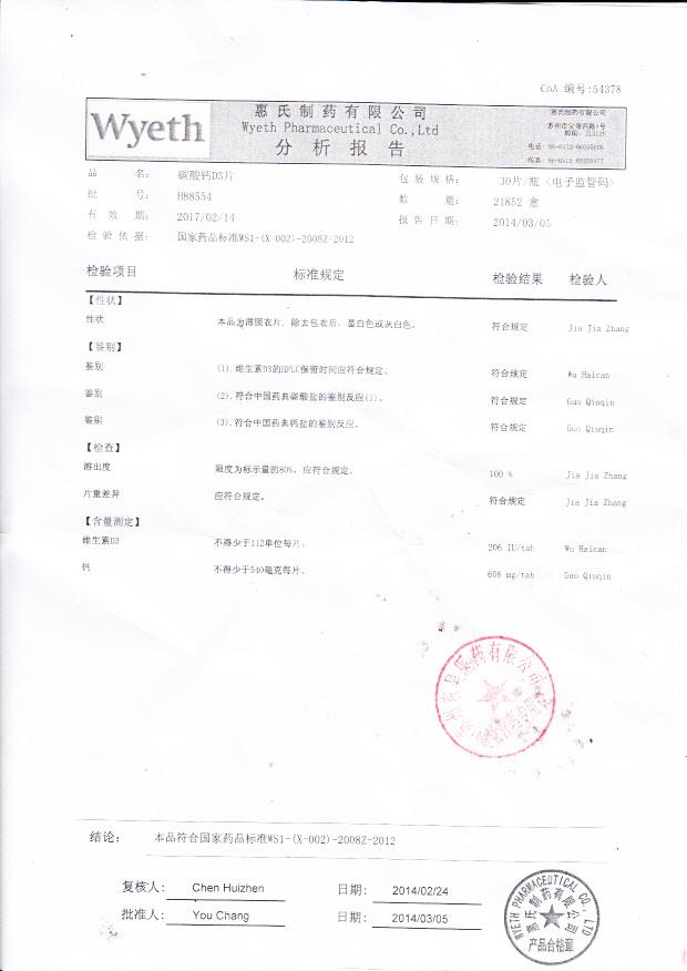 H88554碳酸钙D3片