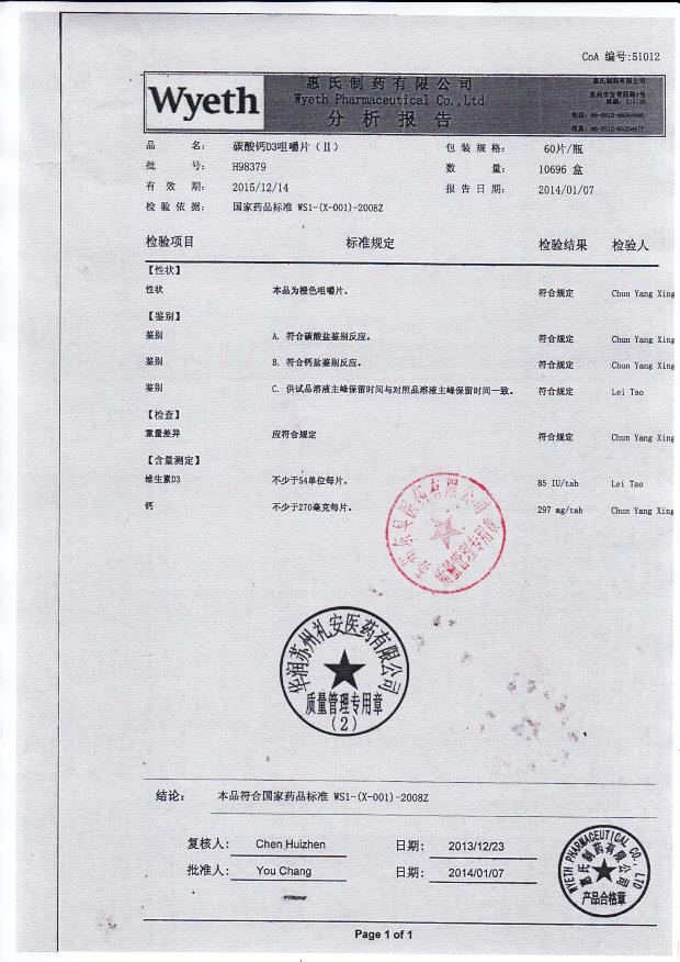 H98379碳酸钙D3咀嚼片